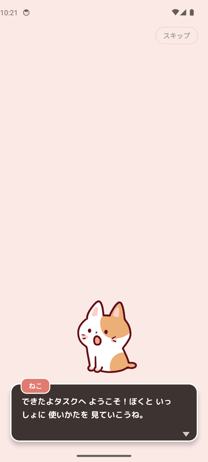 猫といっしょにはじめる