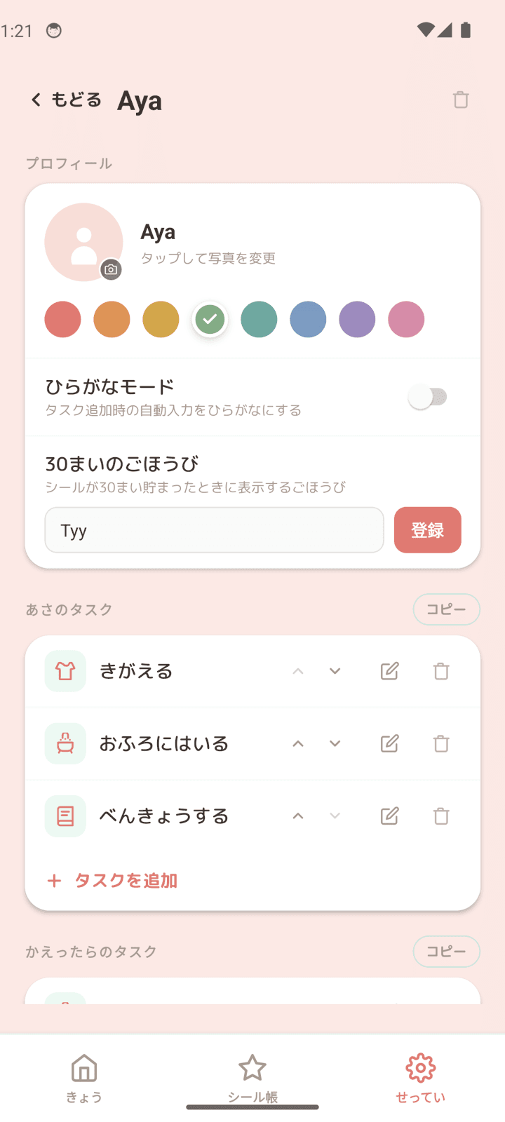 お子さまごとにカスタマイズ